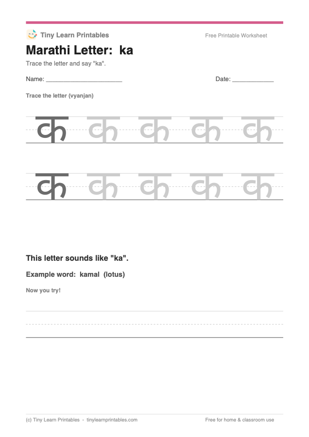 Marathi vyanjan (consonant) tracing worksheet sample